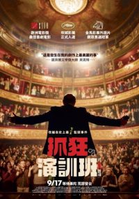 一出大戏 poster
