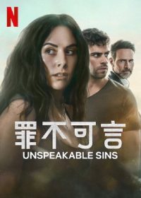罪不可言 poster