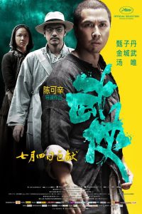 武侠 poster