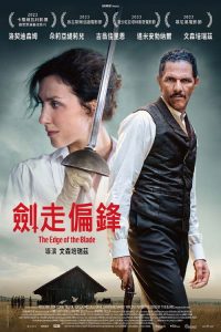 刀刃的边缘 poster