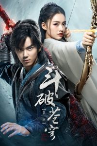 斗破苍穹 poster