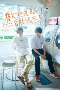 恋恋洗衣店 poster