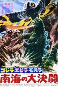 哥斯拉·伊比拉·摩斯拉：南海大决斗 poster