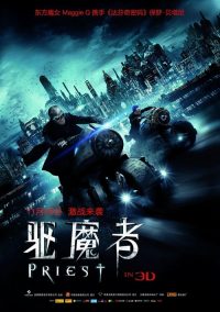 驱魔者 poster