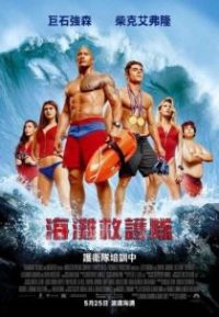 海滩救护队 poster