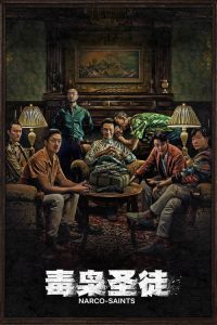 苏里南 poster