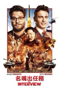 刺杀金正恩 poster