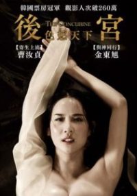 后宫：帝王之妾 poster