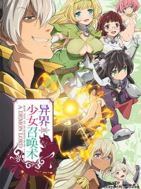 异世界魔王与召唤少女的奴隶魔术 poster