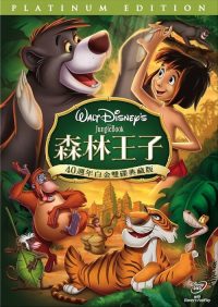 森林王子 poster