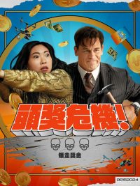 死亡大乐透 poster