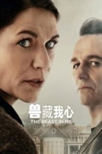 兽藏我心 poster