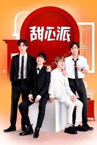 甜心派 poster
