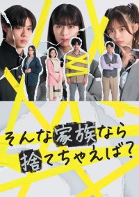 如果是这样的家人，何不舍弃？