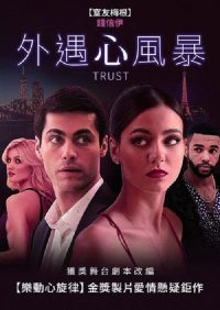 信任 poster