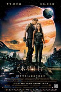 木星上行 poster