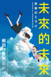 未来的未来 poster
