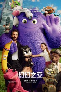 神秘友友 poster