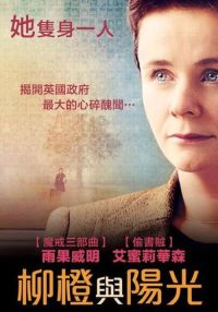 橙子与阳光 poster