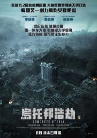 混凝土乌托邦 poster
