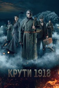 寒冷的1918 poster