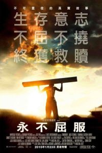 坚不可摧 poster