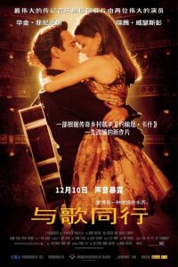 与歌同行 poster