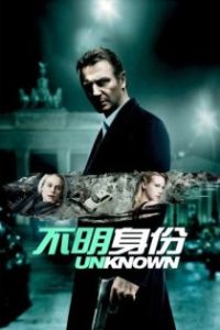 不明身份 poster