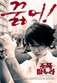 我的老婆是大佬 poster