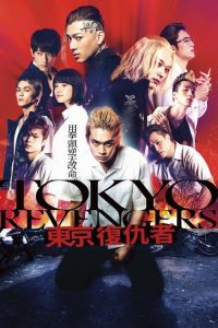 东京复仇者 poster