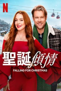 圣诞倾情 poster