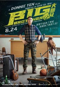 大师兄 poster