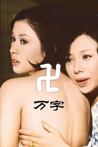 万字 poster