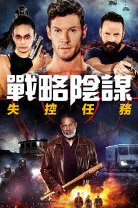 狙击精英：秘密任务 poster