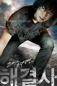 解决士 poster