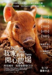 最大的小小农场 poster
