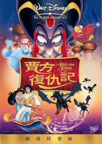 阿拉丁：贾方复仇记 poster