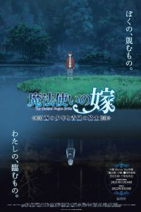 魔法使的新娘 西之少年与青岚的骑士 poster