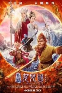 西游记女儿国 poster