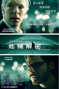 危机解密 poster