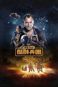 Star Wars: Skeleton Crew poster