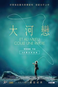 大河恋 poster
