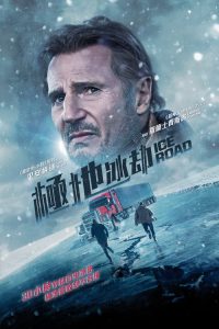 冰路营救 poster