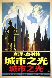 城市之光 poster