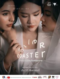 过山车 poster