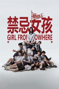 禁忌女孩：重置