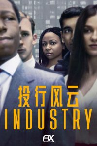 投行风云 poster