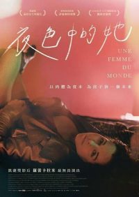 世故的女人 poster