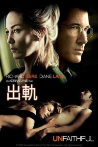 不忠 poster