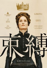 束胸 poster